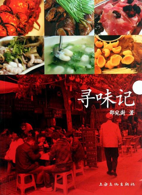 寻味记剧情介绍