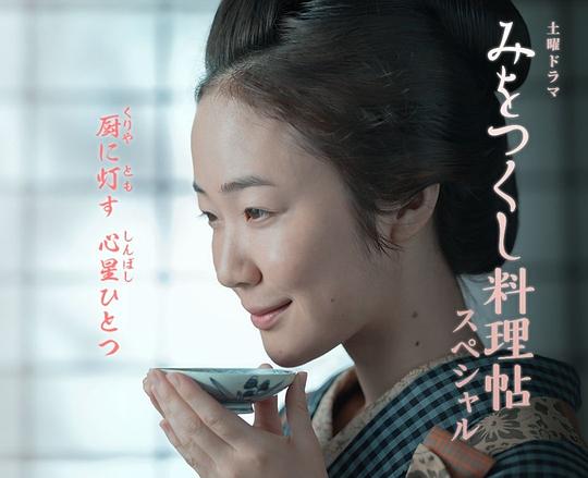 澪之料理帖SP剧情介绍