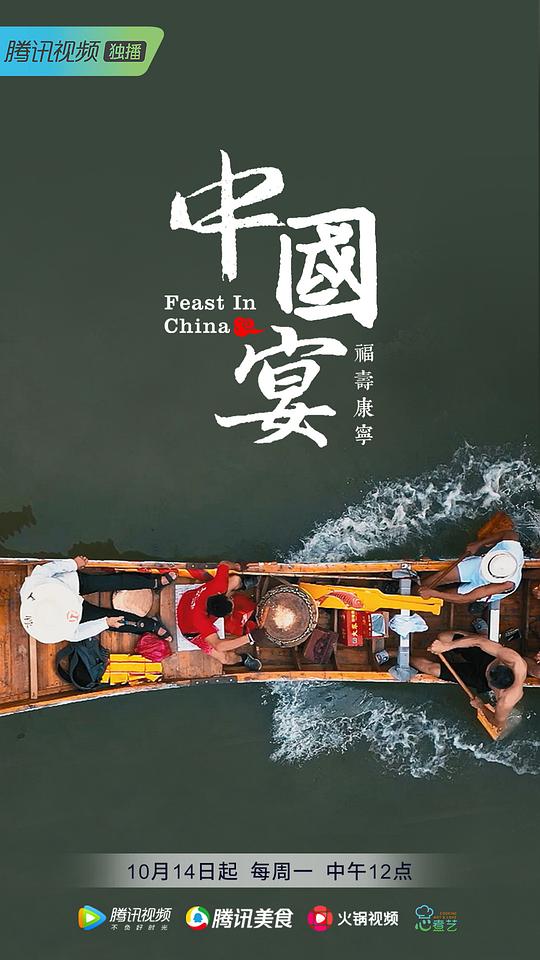 中国宴·福寿康宁剧情介绍
