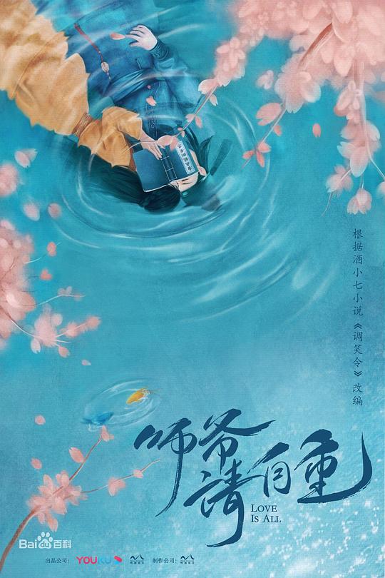 师爷请自重剧情介绍