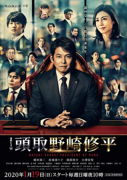 行长野崎修平剧情介绍