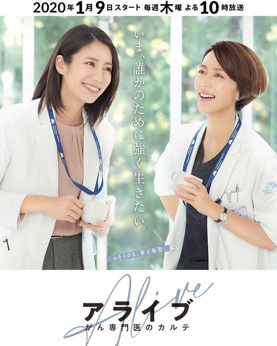 Alive癌症专科医生病历簿剧情介绍