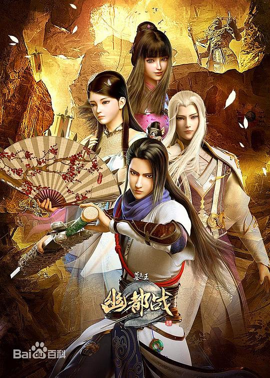 墓王之王:幽都战剧情介绍
