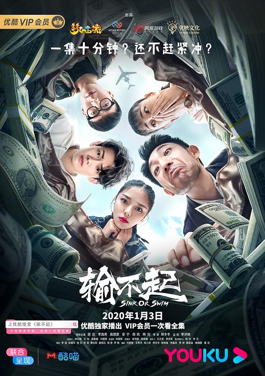 输不起剧情介绍