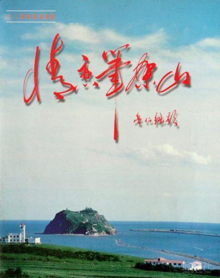 情恋笔架山剧情介绍