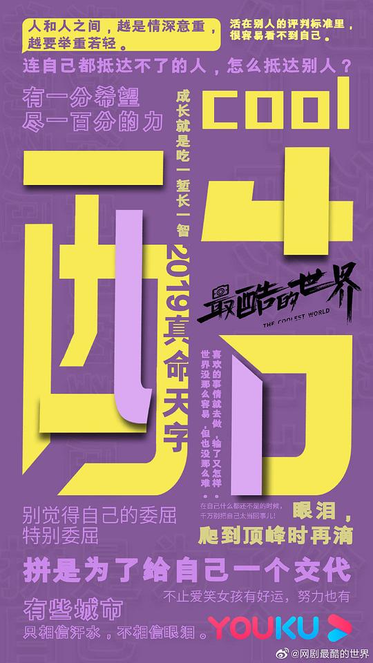 最酷的世界剧情介绍