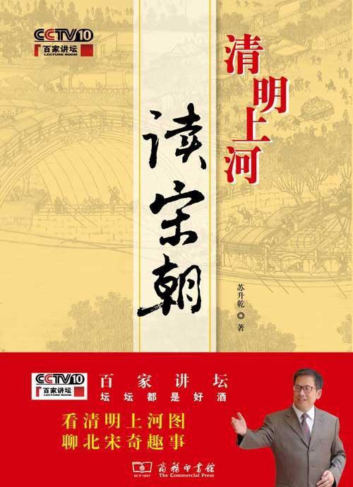 清明上河读宋朝剧情介绍