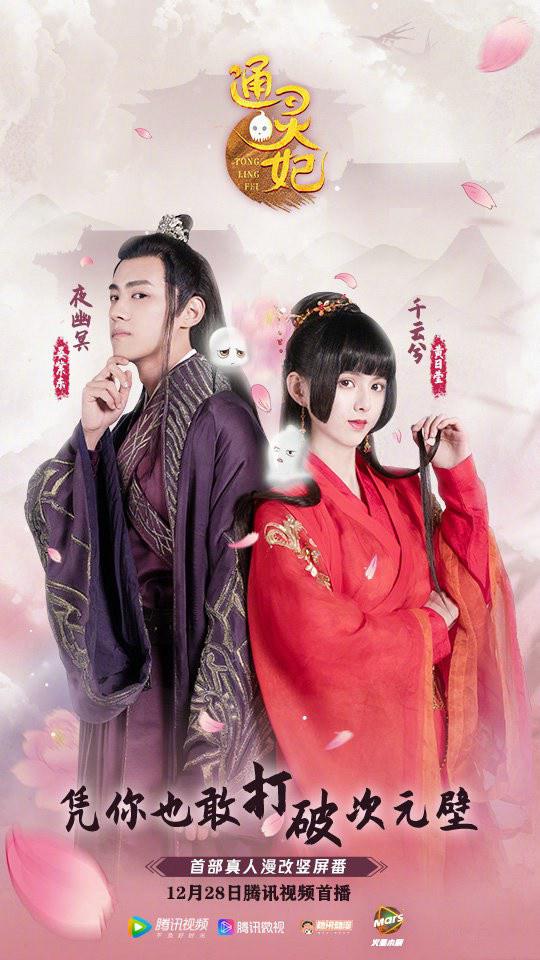 通灵妃第一季剧情介绍