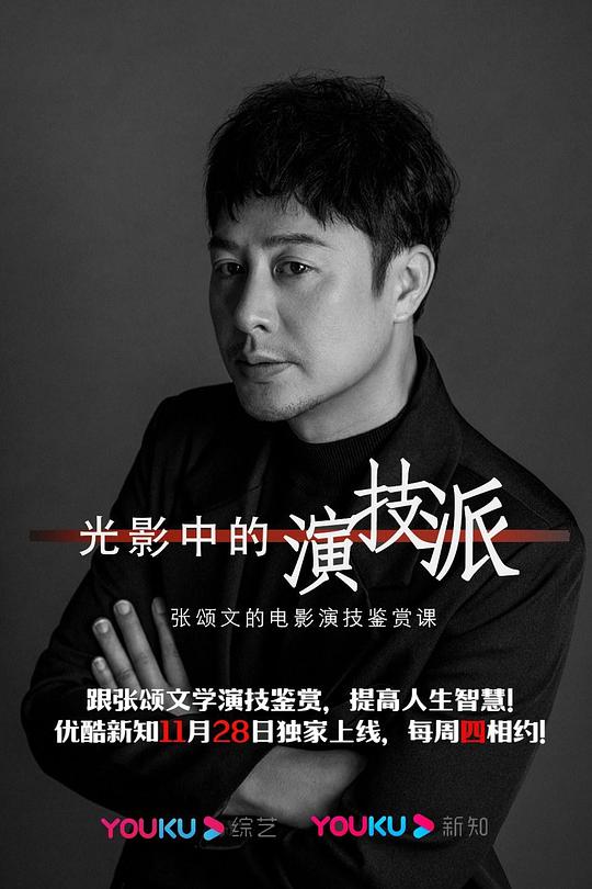 光影中的演技派剧情介绍