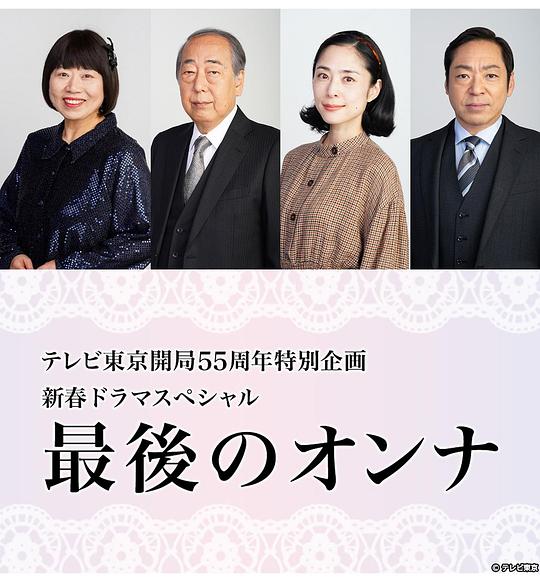 最后的女人剧情介绍
