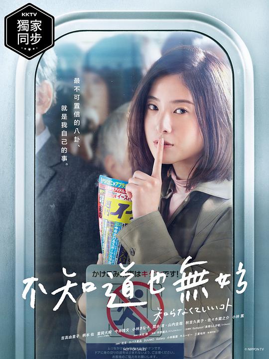 不知也无妨剧情介绍