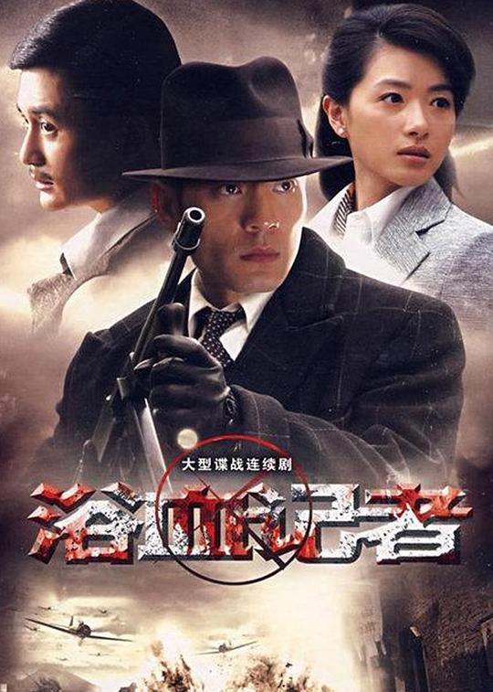浴血记者剧情介绍