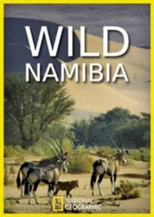 WildNamibiaSeason1