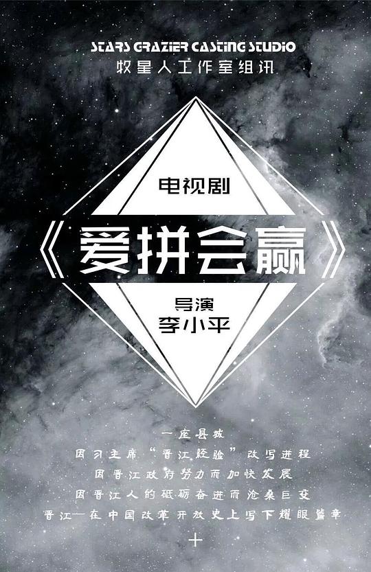 爱拼会赢剧情介绍