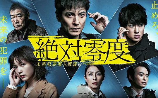 绝对零度2020剧情介绍