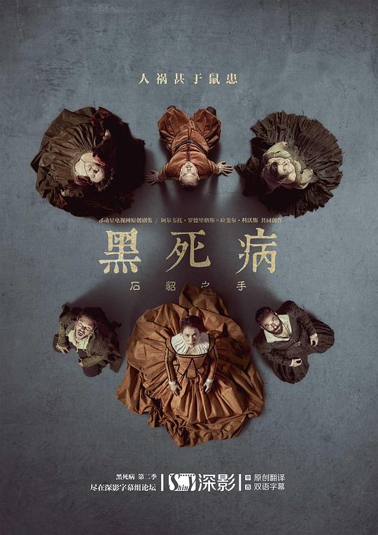 黑死病:石貂之手第二季剧情介绍
