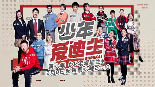 少年爱迪生第六季剧情介绍