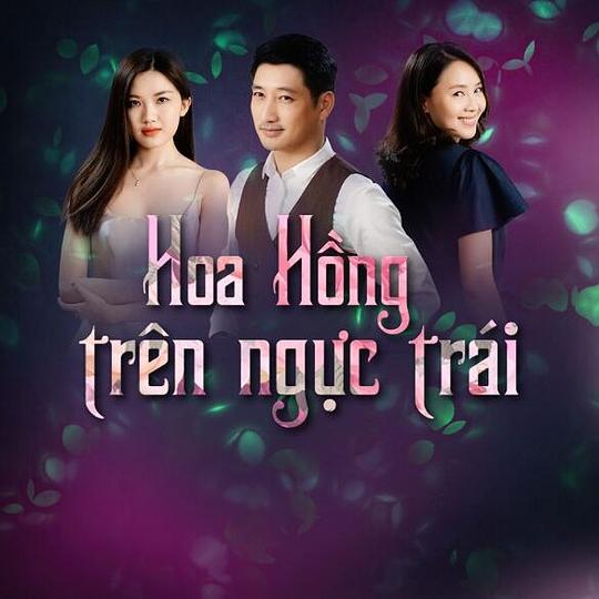 左胸的玫瑰剧情介绍