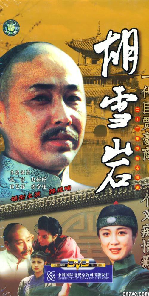 胡雪岩剧情介绍