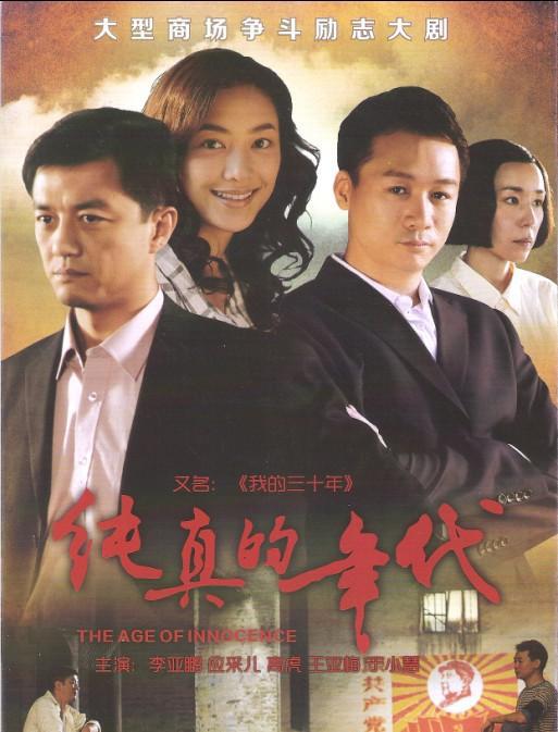 纯真的年代剧情介绍