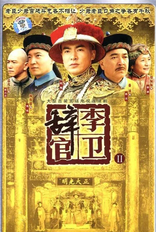 李卫辞官剧情介绍