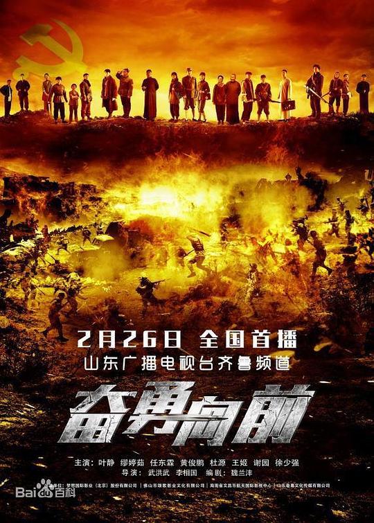 奋勇向前剧情介绍