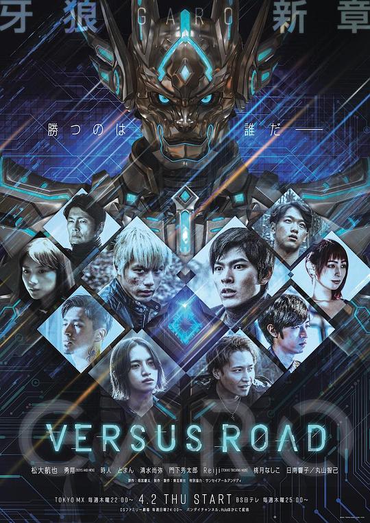 牙狼GARO-VERSUSROAD-剧情介绍