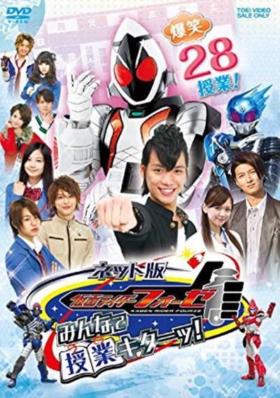 ネット版仮面ライダーフォーゼみんなで授業キターッ!剧情介绍