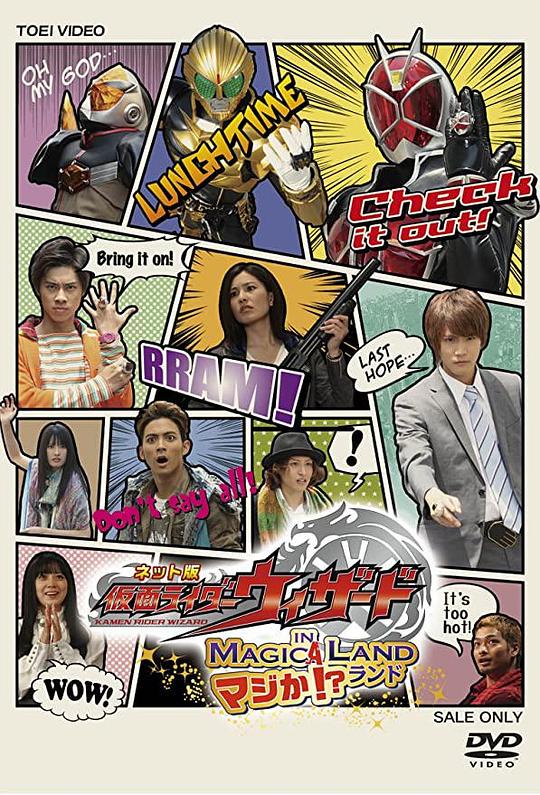 ネット版仮面ライダーウィザードインマジか!?ランド剧情介绍