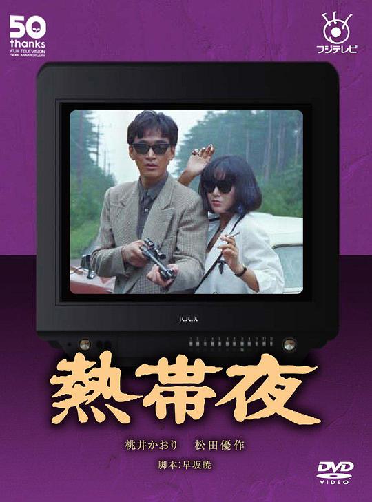 热带夜剧情介绍