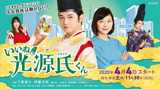 真不错!光源君剧情介绍