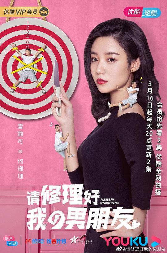 请修理好我的男朋友剧情介绍