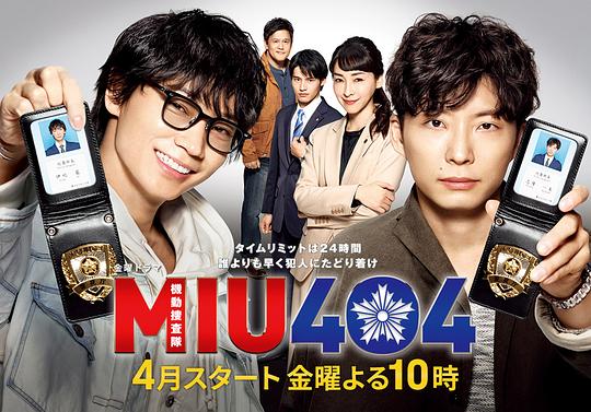 机动搜查队404剧情介绍