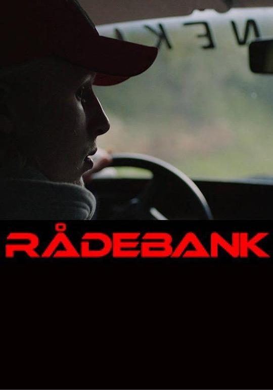 R?debank剧情介绍