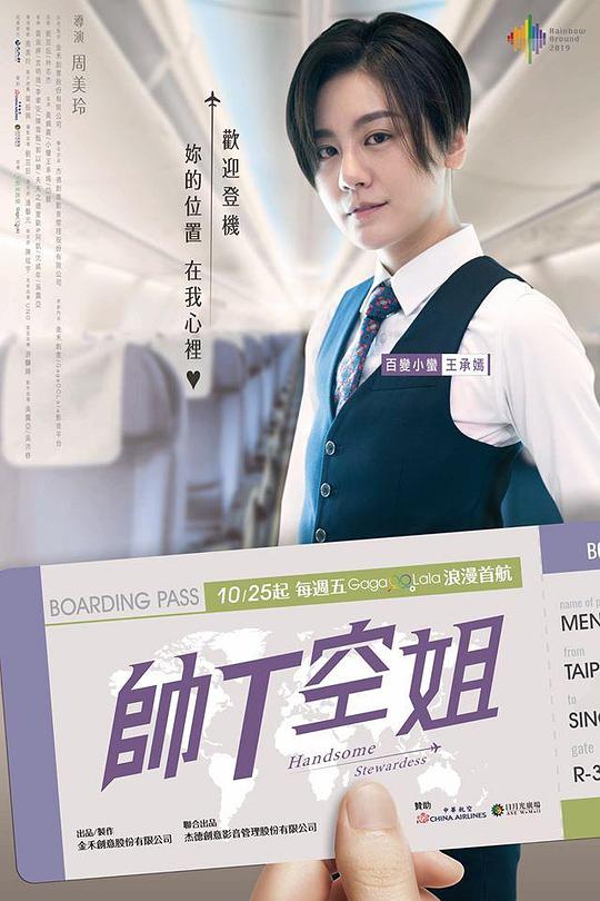 帅T空姐剧情介绍
