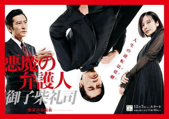 恶魔律师·御子柴礼司剧情介绍