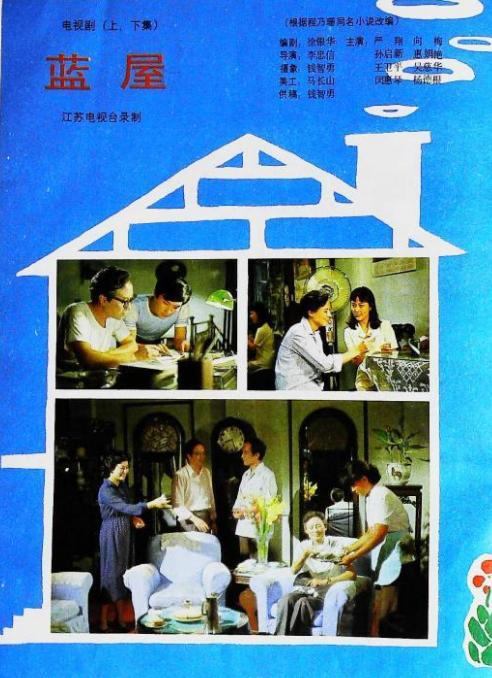 蓝屋剧情介绍