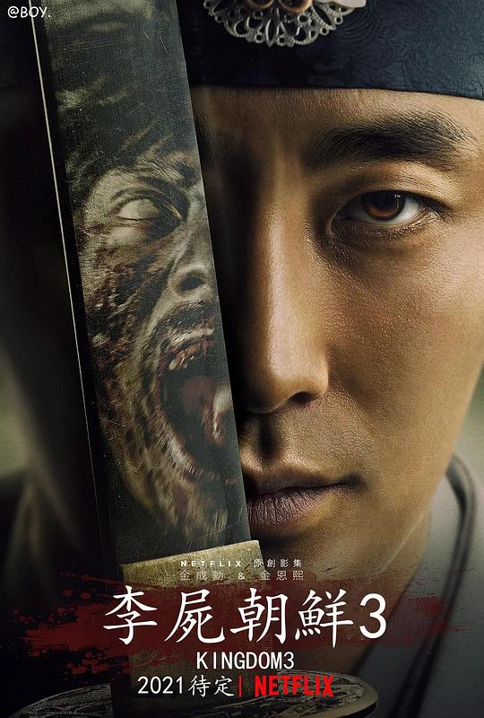 王国第三季剧情介绍