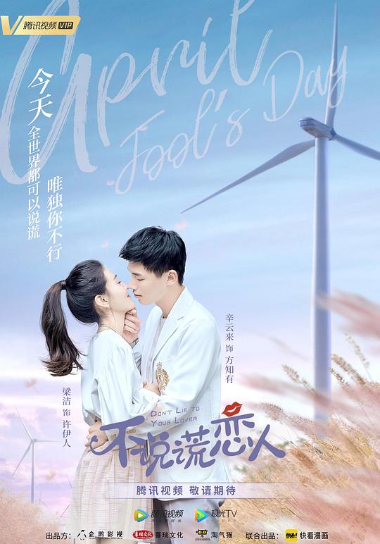 不说谎恋人剧情介绍