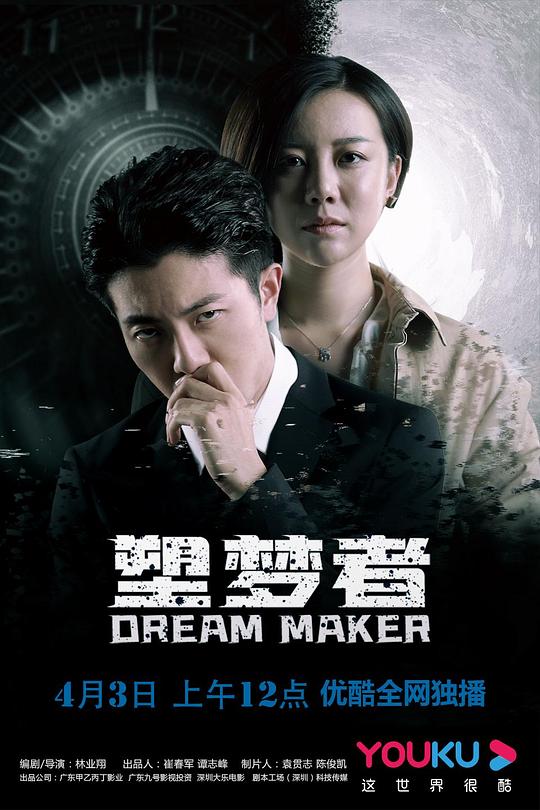 塑梦者剧情介绍