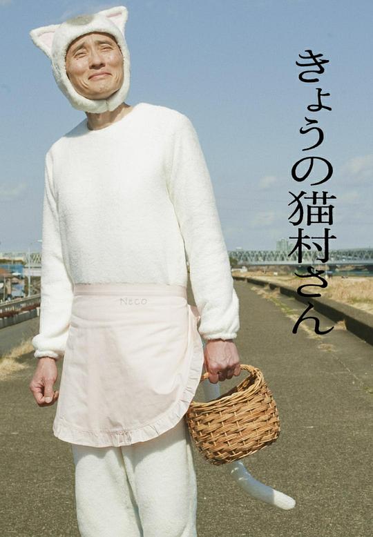 今日的猫村小姐剧情介绍