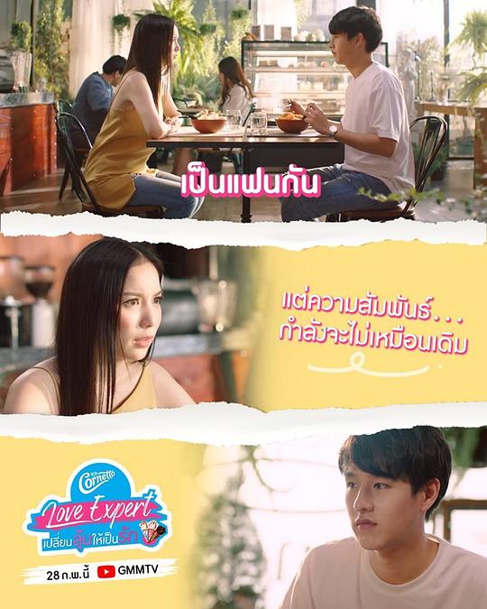 CornettoLoveExpert