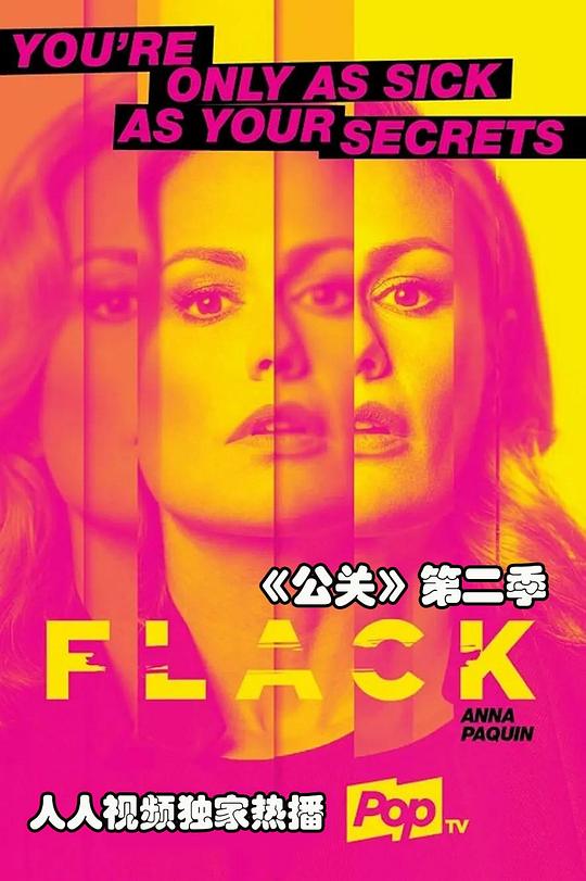公关第二季剧情介绍