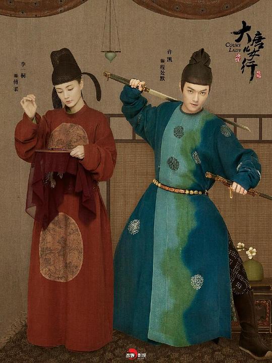 大唐儿女行剧情介绍