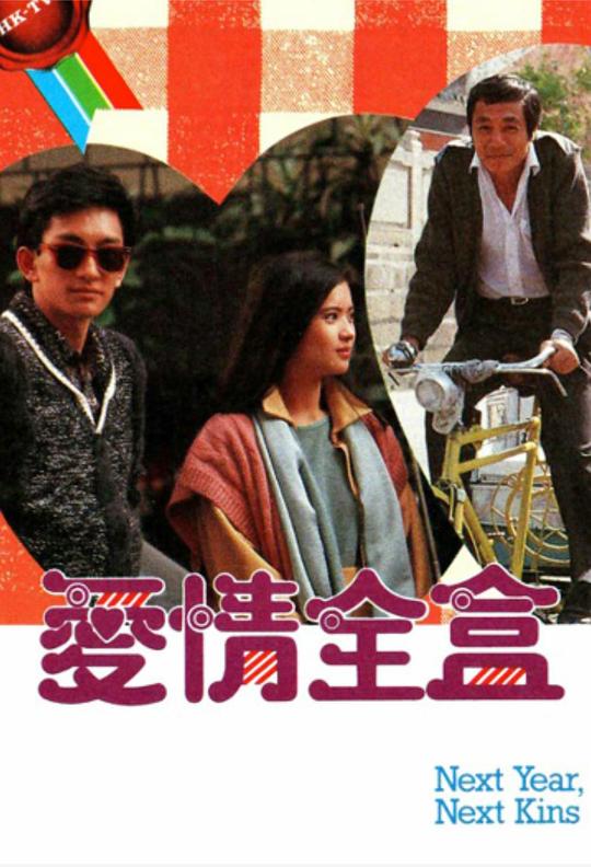 爱情全盒剧情介绍