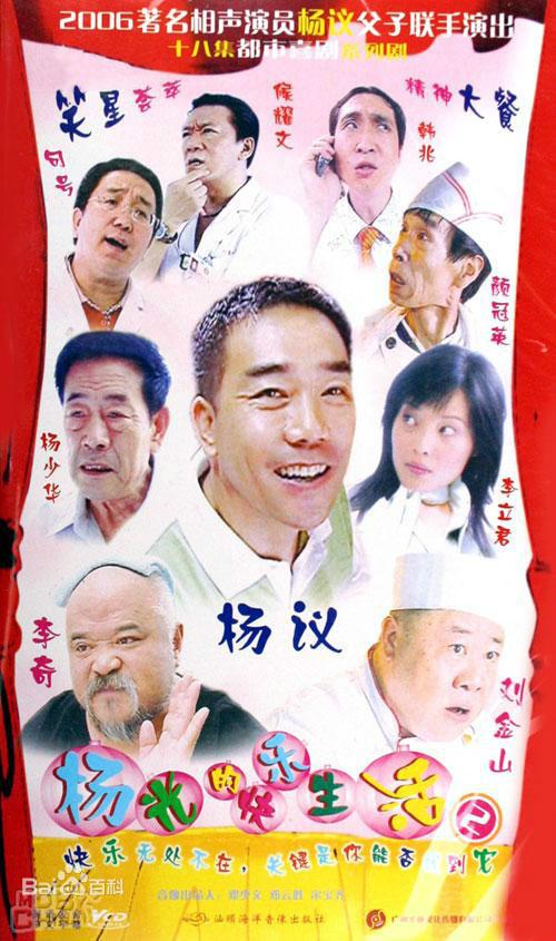杨光的快乐生活2剧情介绍