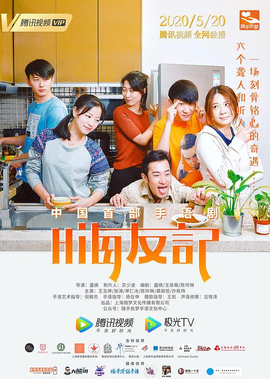 嗨友记剧情介绍