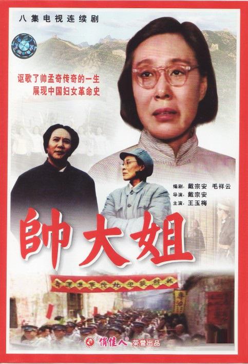 帅大姐剧情介绍