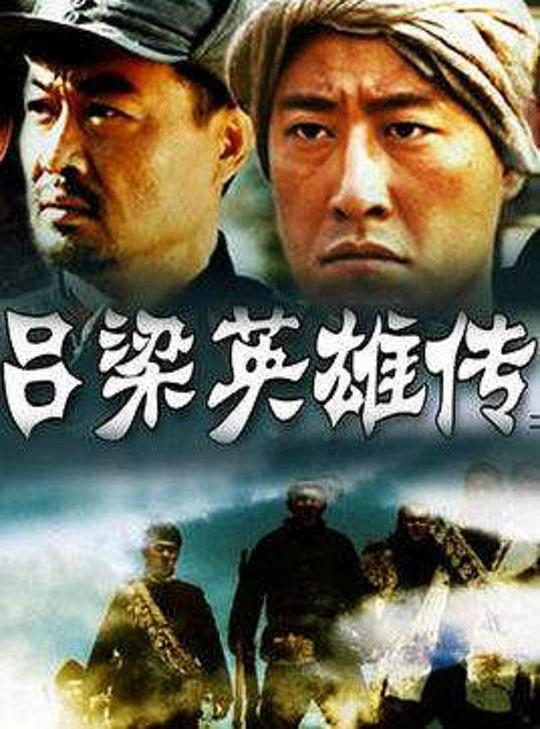 吕梁英雄传剧情介绍