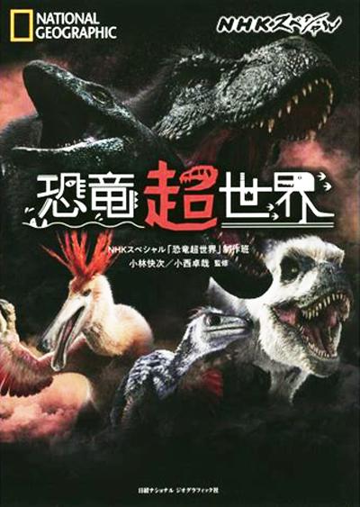 恐龙超世界剧情介绍